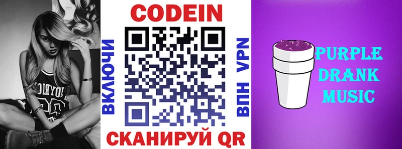 Codein Purple Drank  где продают   сайты даркнета телеграм  Прохладный 
